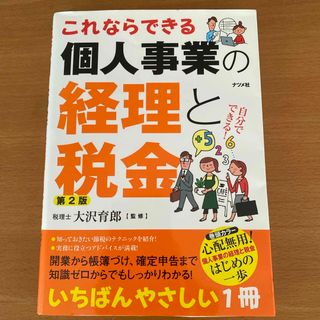 これならできる個人事業の経理と税金(その他)