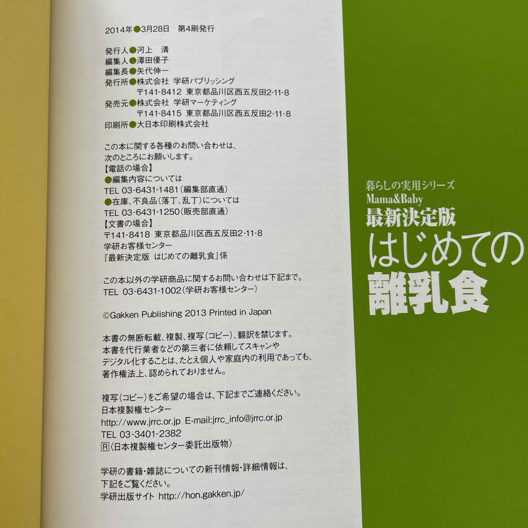 学研(ガッケン)のはじめての離乳食 離乳食 レシピ本 学研 エンタメ/ホビーの雑誌(結婚/出産/子育て)の商品写真