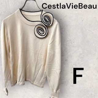 セラビ(C'EST LA VIE)の★新品★ CestlaVieBeau 長袖トップス　セーター　Fサイズ(ニット/セーター)