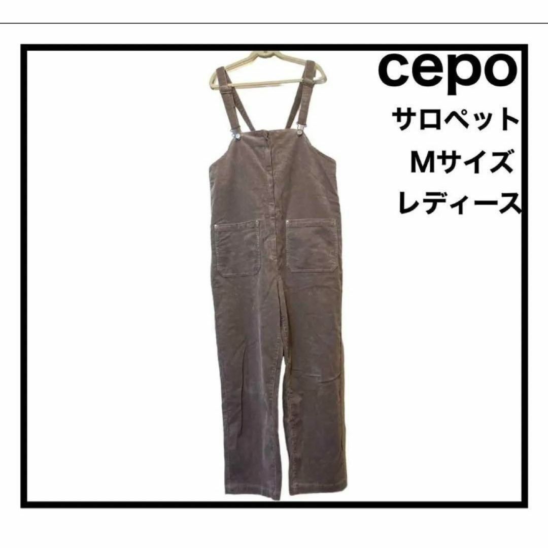 CEPO(セポ)のセポ　レディース　パンツ　オーバーオール　サロペット　コーディロイ　ブラウン　M レディースのパンツ(サロペット/オーバーオール)の商品写真