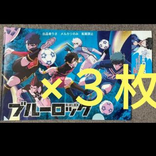 コウダンシャ(講談社)のブルーロック   セブン限定クリアファイル　３枚(クリアファイル)