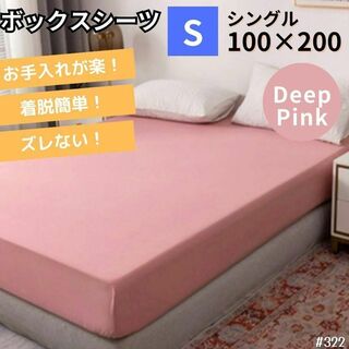 シングル ピンク ボックスシーツ マットレス 寝具 カバー ベッドシーツ(シーツ/カバー)
