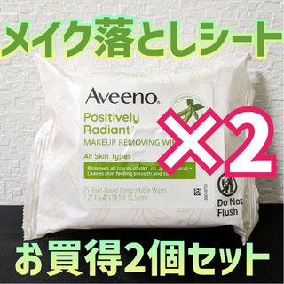 Aveeno メイク落としシート×2(クレンジング/メイク落とし)