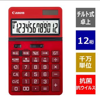 【最終価格・最安値】Canon ビジネス電卓12桁 ks-1250tuv 抗菌(オフィス用品一般)