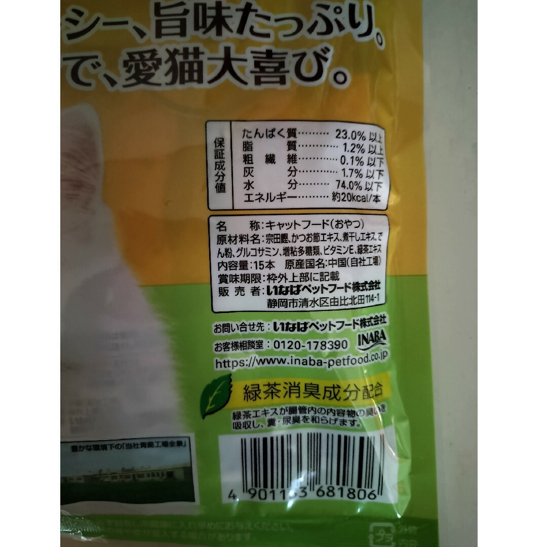 いなばペットフード(イナバペットフード)のいなば×LIFELEX  焼かつお　高齢猫用　本格だしミックス味　15本入り その他のペット用品(ペットフード)の商品写真