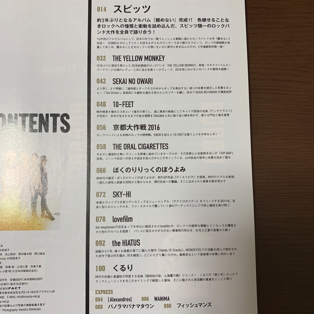 MUSICA ムジカ 音楽雑誌 2016年 8月号 112 スピッツ エレカシ エンタメ/ホビーの雑誌(音楽/芸能)の商品写真