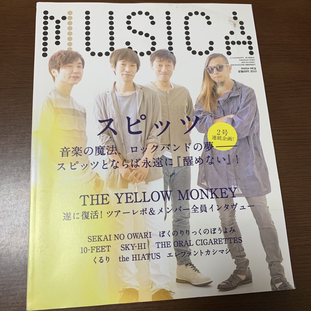 MUSICA ムジカ 音楽雑誌 2016年 8月号 112 スピッツ エレカシ エンタメ/ホビーの雑誌(音楽/芸能)の商品写真