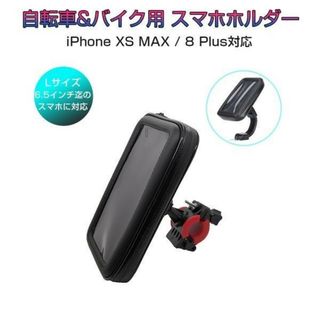 防水スマホホルダー 自転車 バイク 2Way「HOLDER65-BIKE.B」