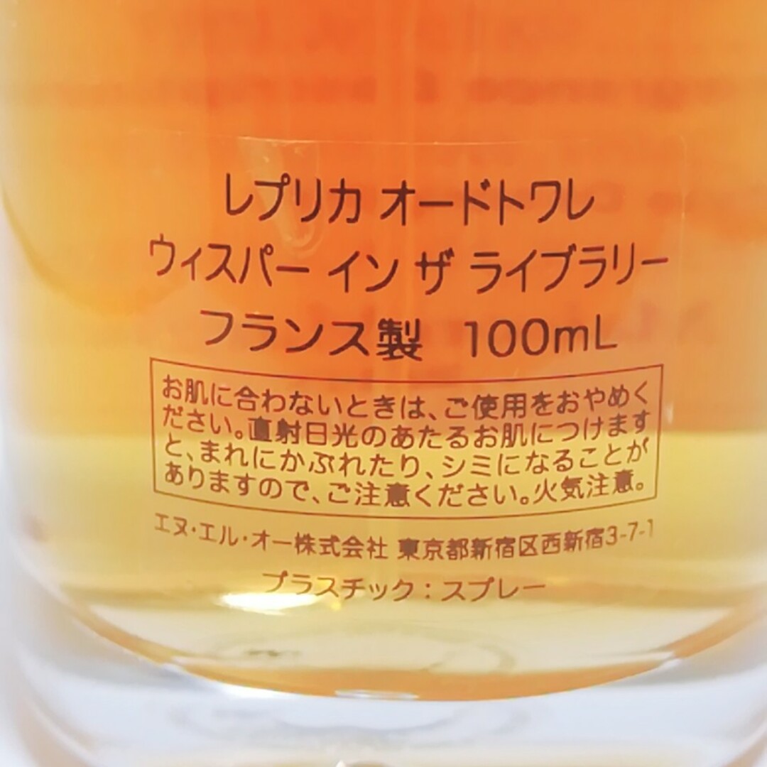 Maison Martin Margiela(マルタンマルジェラ)のメゾン マルジェラ レプリカ ウィスパーインザライブラリー100ml 廃盤 香水 コスメ/美容の香水(香水(女性用))の商品写真