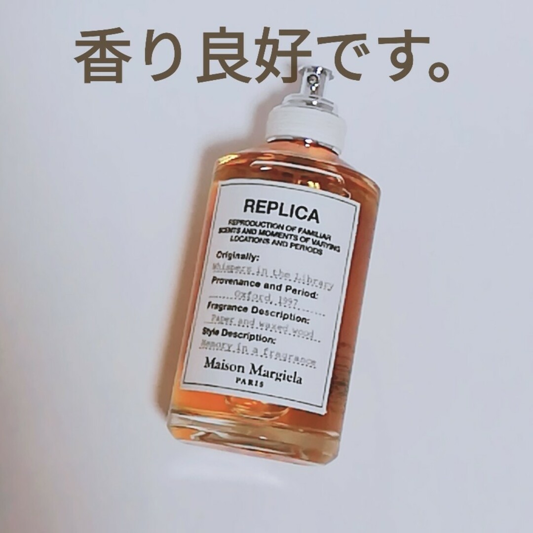 メゾン マルジェラ レプリカ ウィスパーインザライブラリー100ml 廃盤 香水 メゾン マルジェラ レプリカ ウィスパーインザライブラリー100ml 廃盤 香水