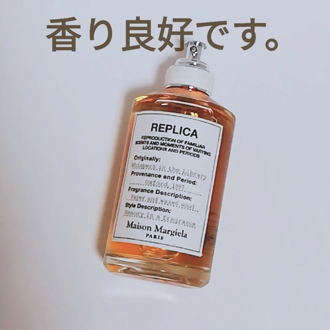 Maison Martin Margiela(マルタンマルジェラ)のメゾン マルジェラ レプリカ ウィスパーインザライブラリー100ml 廃盤 香水 コスメ/美容の香水(香水(女性用))の商品写真