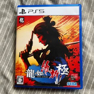 限定値下げ！！【PS5】龍が如く 維新！ 極(家庭用ゲームソフト)