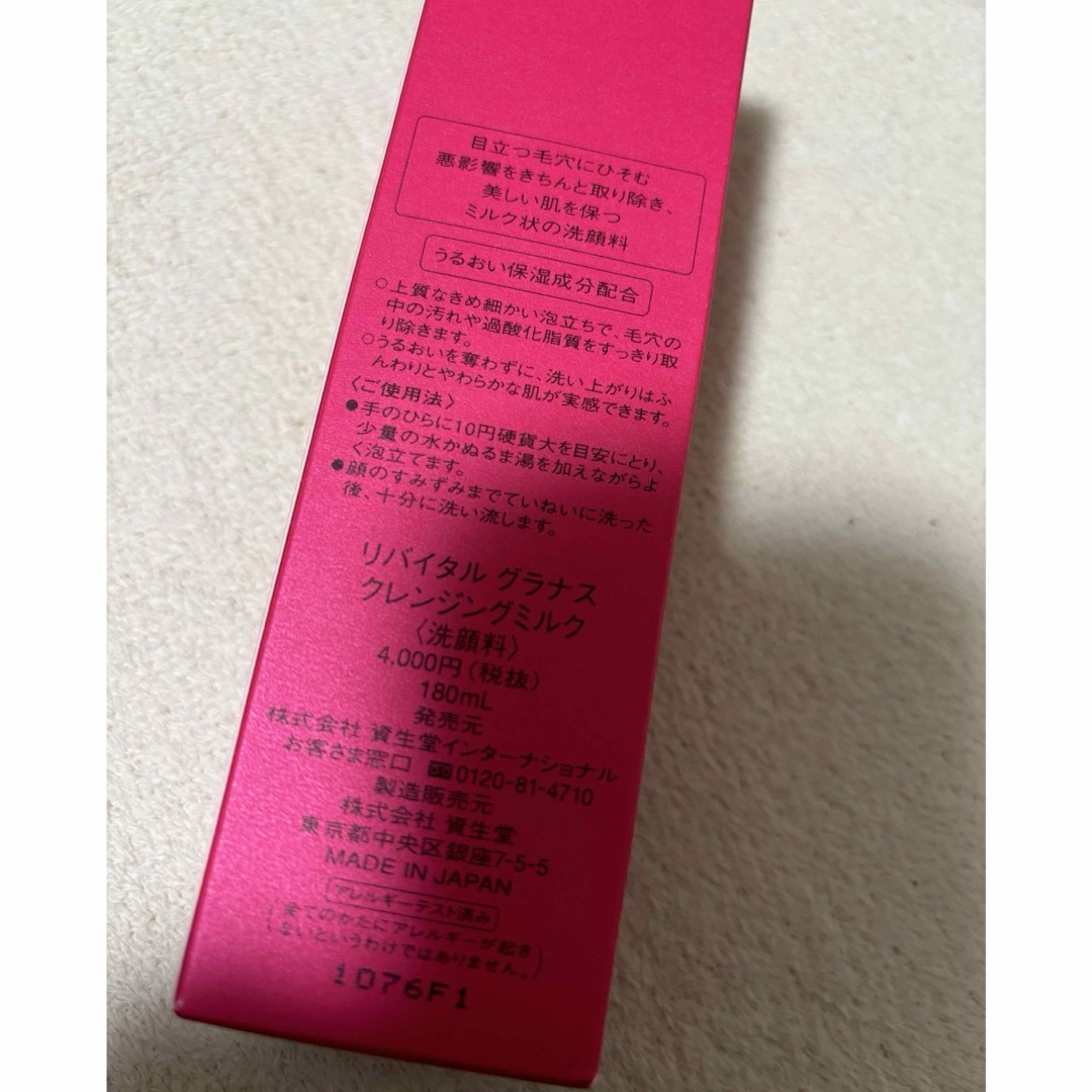 SHISEIDO (資生堂)(シセイドウ)のリバイタルグラナス　クレンジングミルク コスメ/美容のスキンケア/基礎化粧品(クレンジング/メイク落とし)の商品写真