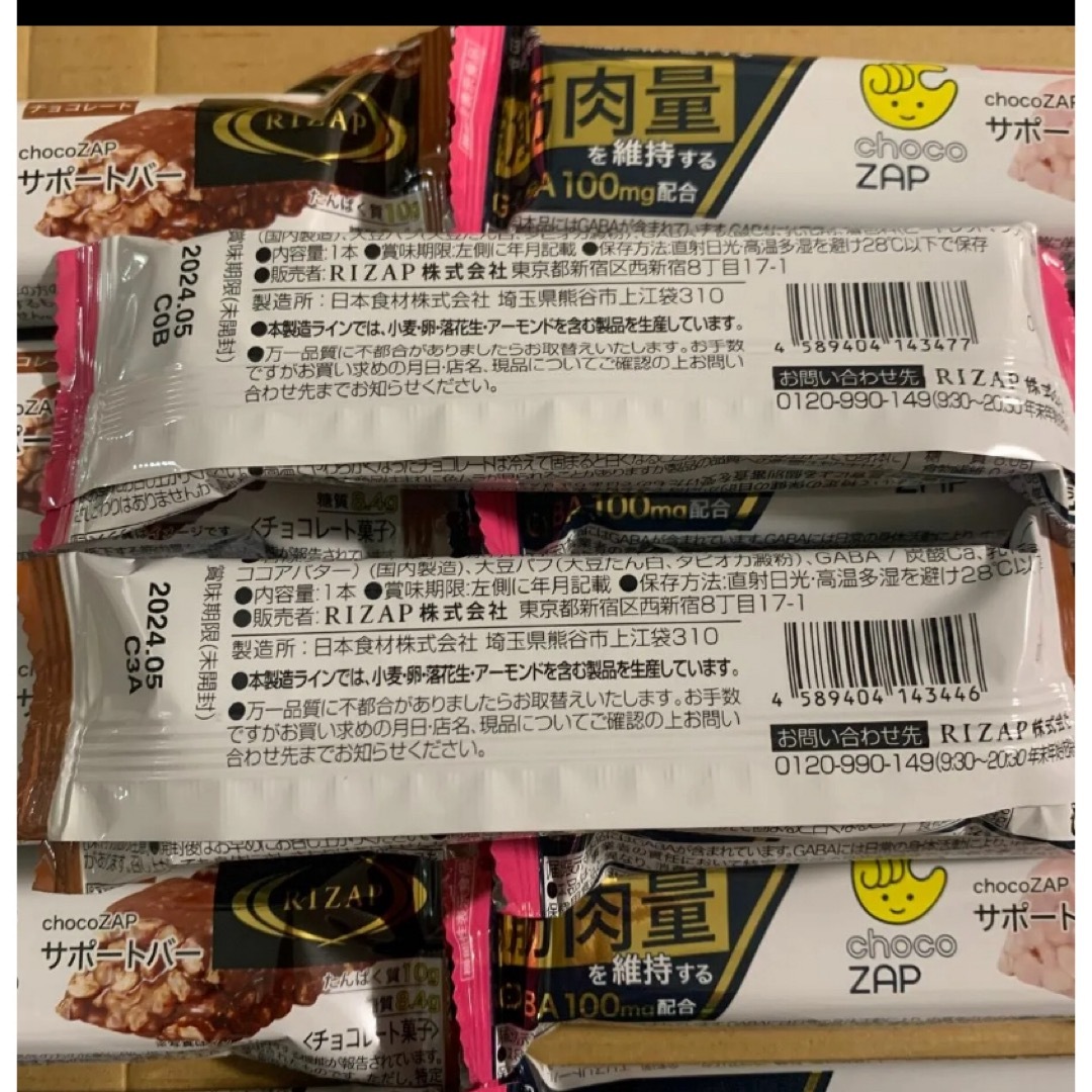 RIZAP サポートバー　24本　 食品/飲料/酒の食品(菓子/デザート)の商品写真