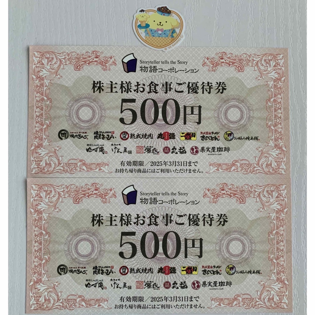 焼肉きんぐ⭐️物語コーポレーション株主優待券1000円分、サンリオミニシール1枚 エンタメ/ホビーのエンタメ その他(その他)の商品写真