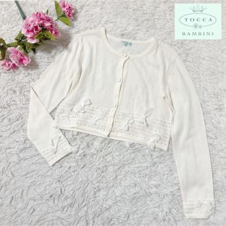 トッカ(TOCCA)の【美品】TOCCA トッカ　定価17800円　カーディガン　キッズ　白　リボン(カーディガン)