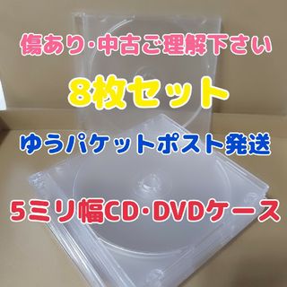 CD･DVDケース、傷あり、中古