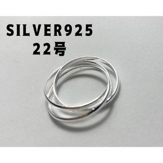 トリニティ　三連　結婚指輪　SILVER925リング　シンプル　純銀　22号Bと(リング(指輪))