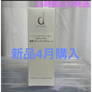 【新品未使用】資生堂d プログラム クレンジングフォーム 120g