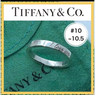 ティファニー(Tiffany & Co.)の美品　ティファニー Loveラブリング 10~10.5号 シルバー925(リング(指輪))