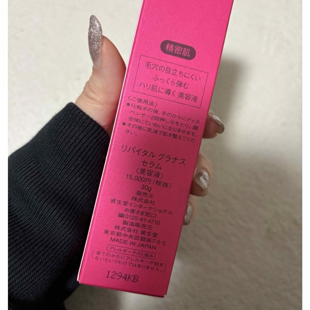 SHISEIDO (資生堂)(シセイドウ)のリバイタルグラナス　セラム コスメ/美容のスキンケア/基礎化粧品(美容液)の商品写真