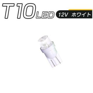 LED T10 白 SMD メーター球「T10-WHITE-3D.Dx2」(汎用パーツ)