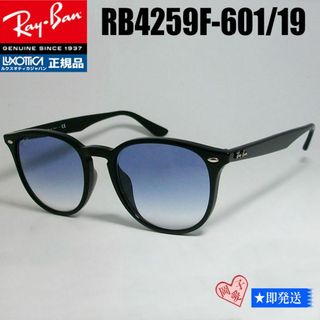 レイバン(Ray-Ban)の★RB4259F-601/19★ 迅速に発送！赤西仁着用モデル　レイバン正規品(サングラス/メガネ)