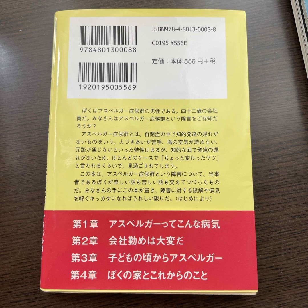 ぼくはアスペルガ－症候群 エンタメ/ホビーの本(その他)の商品写真