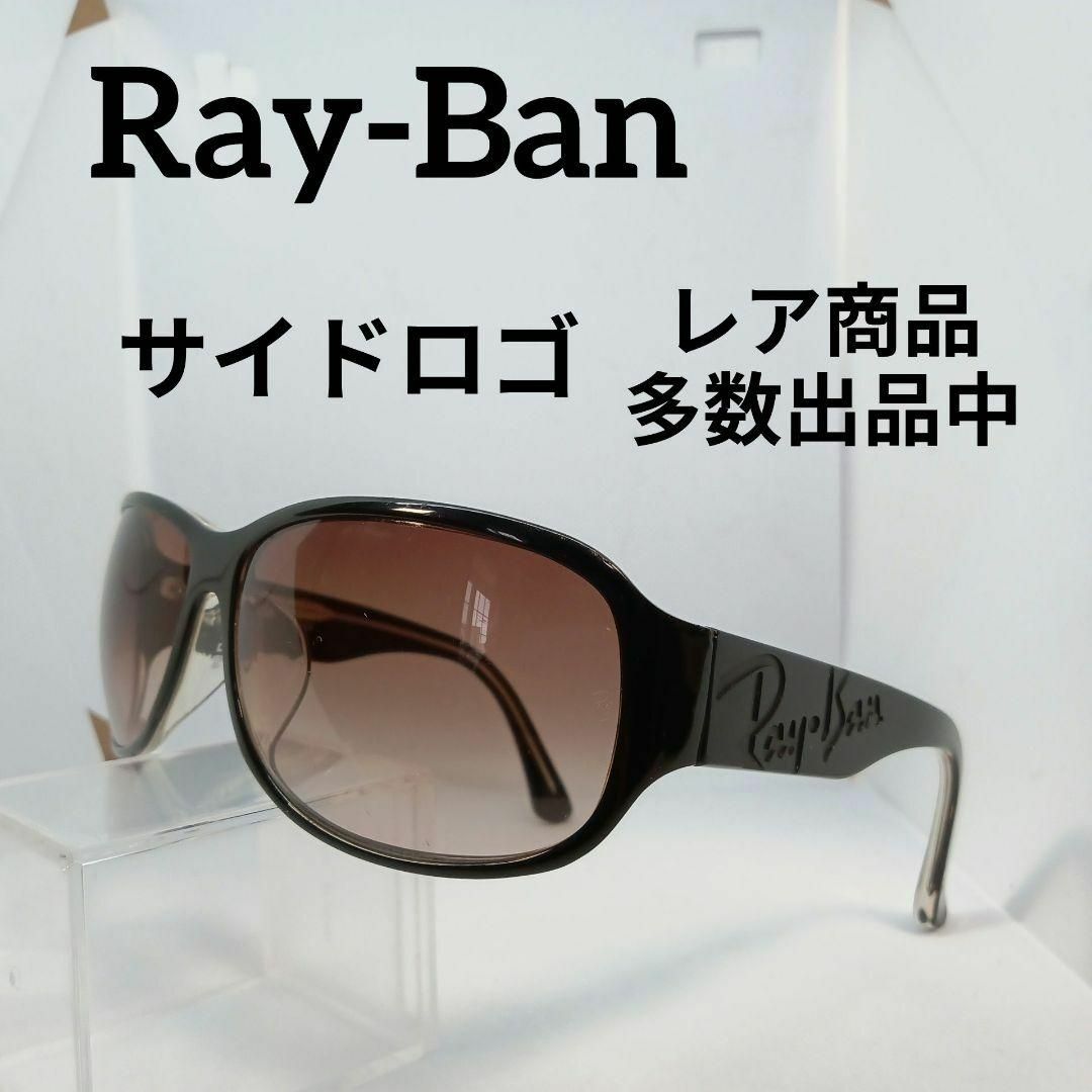 Ray-Ban(レイバン)の432美品　レイバン　サングラス　メガネ　眼鏡　度無　RB2147　サイドロゴ その他のその他(その他)の商品写真