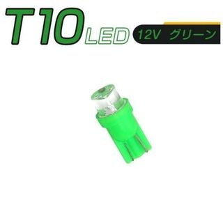 LED T10 緑 SMD メーター球「T10-GREEN-3D.Dx2」(汎用パーツ)