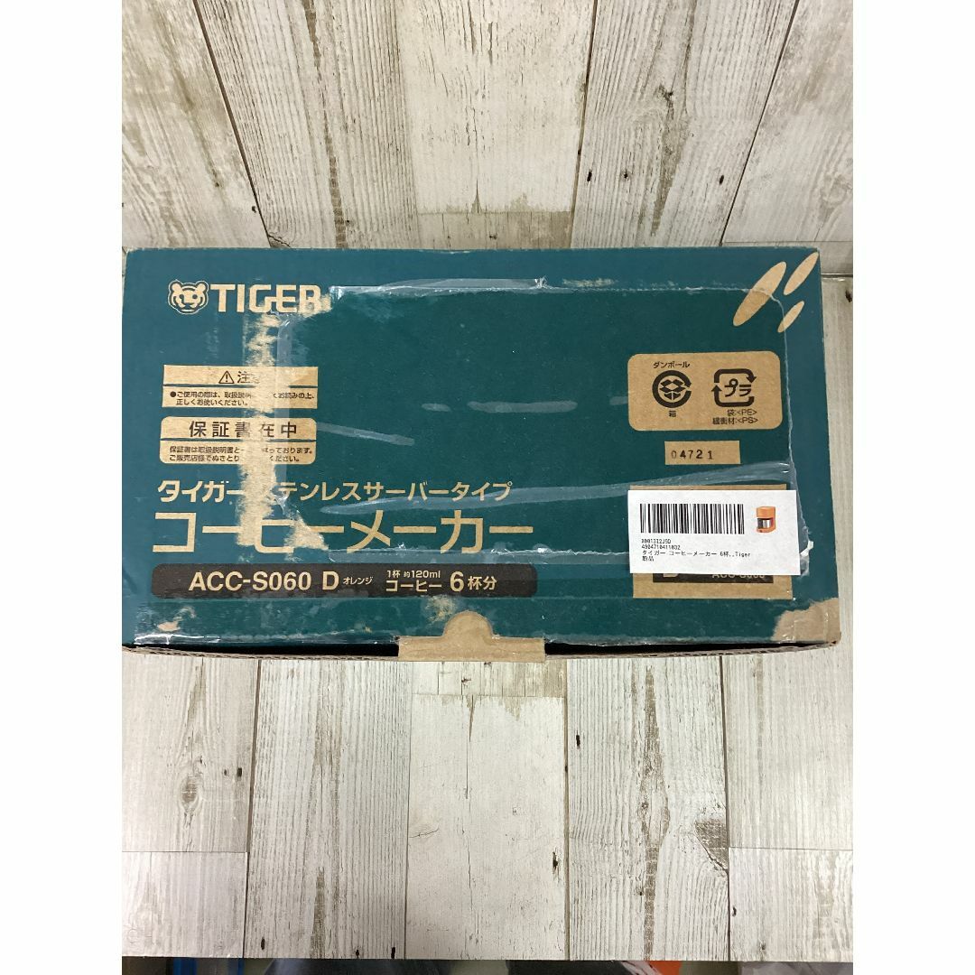 TIGER(タイガー)のタイガー コーヒーメーカー 6杯用 ステンレス サーバー オレンジ ACC-S0 スマホ/家電/カメラの調理家電(コーヒーメーカー)の商品写真