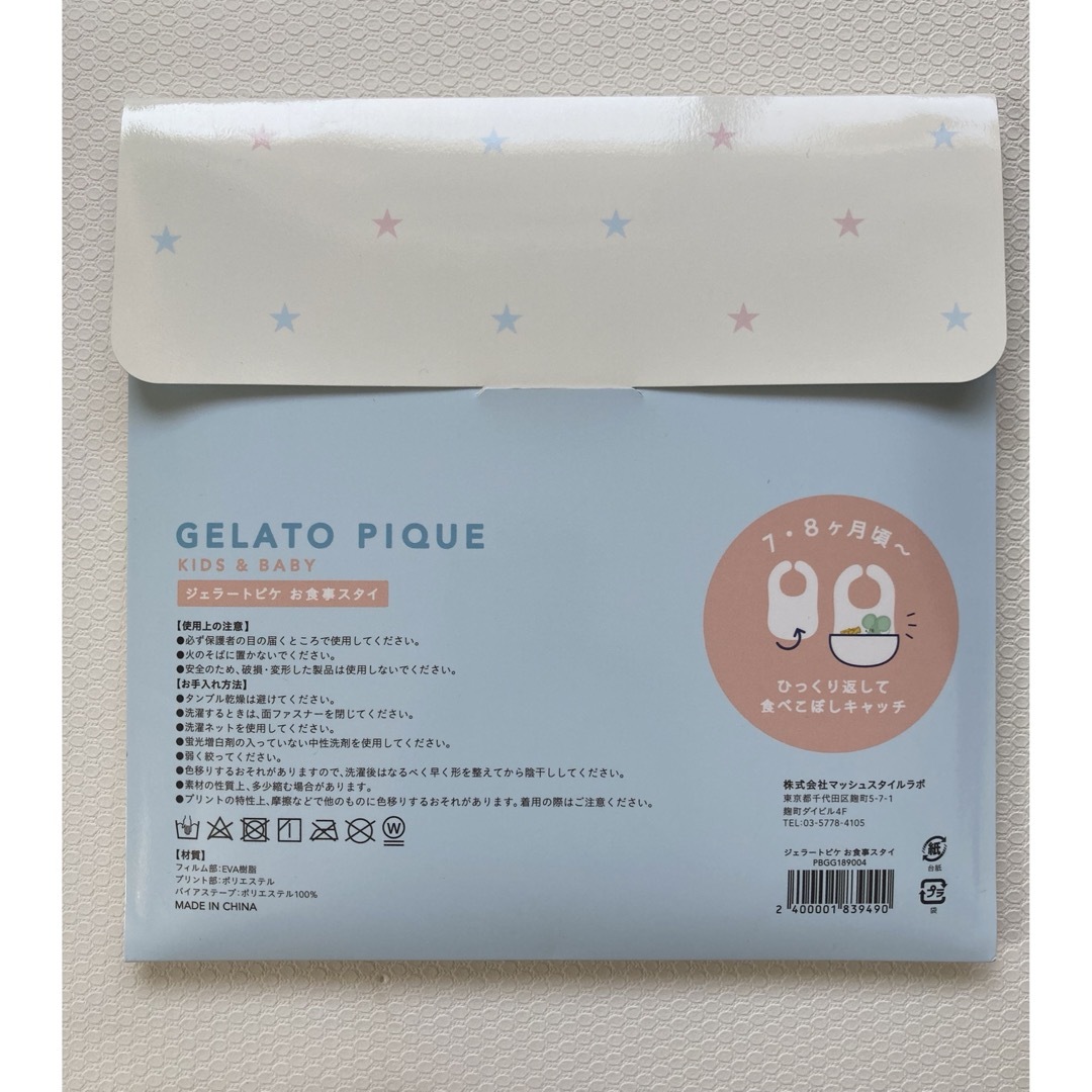 gelato pique(ジェラートピケ)のジェラートピケ　お食事スタイ キッズ/ベビー/マタニティの授乳/お食事用品(お食事エプロン)の商品写真