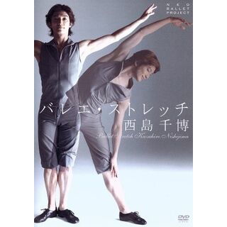 ＮＥＯ　ＢＡＬＬＥＴ　ｐｒｅｓｅｎｔｓ　西島千博　バレエ・ストレッチ(スポーツ/フィットネス)