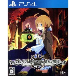 ガレリアの地下迷宮と魔女ノ旅団／ＰＳ４(家庭用ゲームソフト)