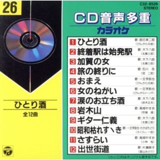 ＣＤ音多カラオケ（２６）(その他)