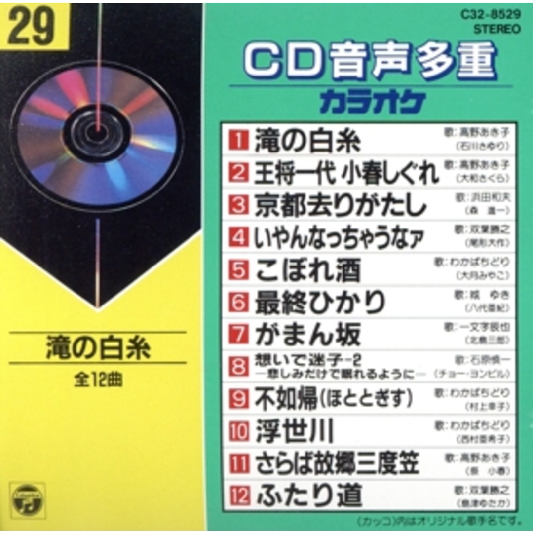 ＣＤ音多カラオケ（２９） エンタメ/ホビーのCD(その他)の商品写真
