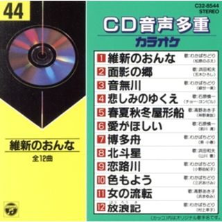 ＣＤ音多カラオケ（４４）(その他)