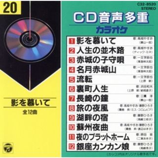 ＣＤ音多カラオケ（２０）(その他)