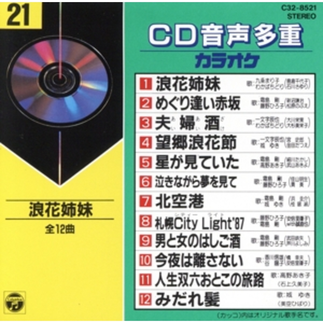 ＣＤ音多カラオケ（２１） エンタメ/ホビーのCD(その他)の商品写真