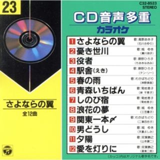 ＣＤ音多カラオケ（２３）(その他)