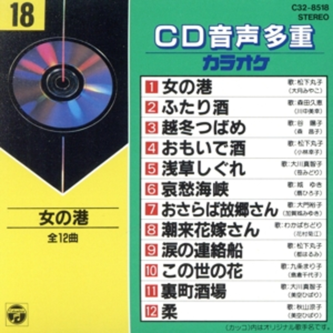 ＣＤ音多カラオケ（１８） エンタメ/ホビーのCD(その他)の商品写真