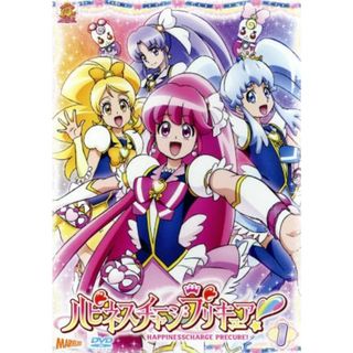 ハピネスチャージプリキュア！　Ｖｏｌ．１(キッズ/ファミリー)