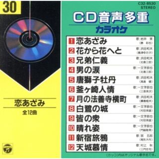 ＣＤ音多カラオケ（３０）(その他)