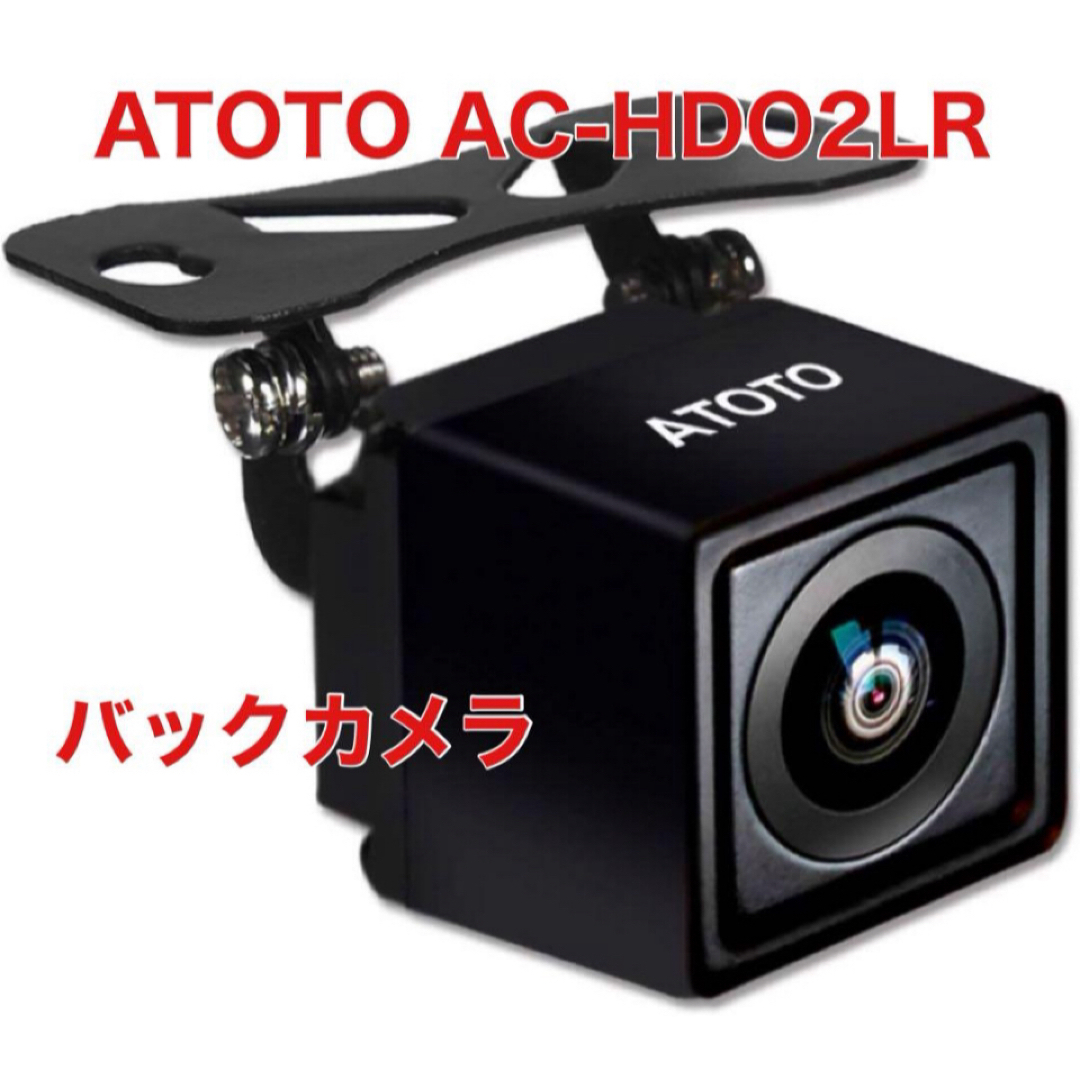 1点限り❣️ATOTO AC-HDO2LR バックカメラ HD画質 車用品 防水 自動車/バイクの自動車(カーナビ/カーテレビ)の商品写真