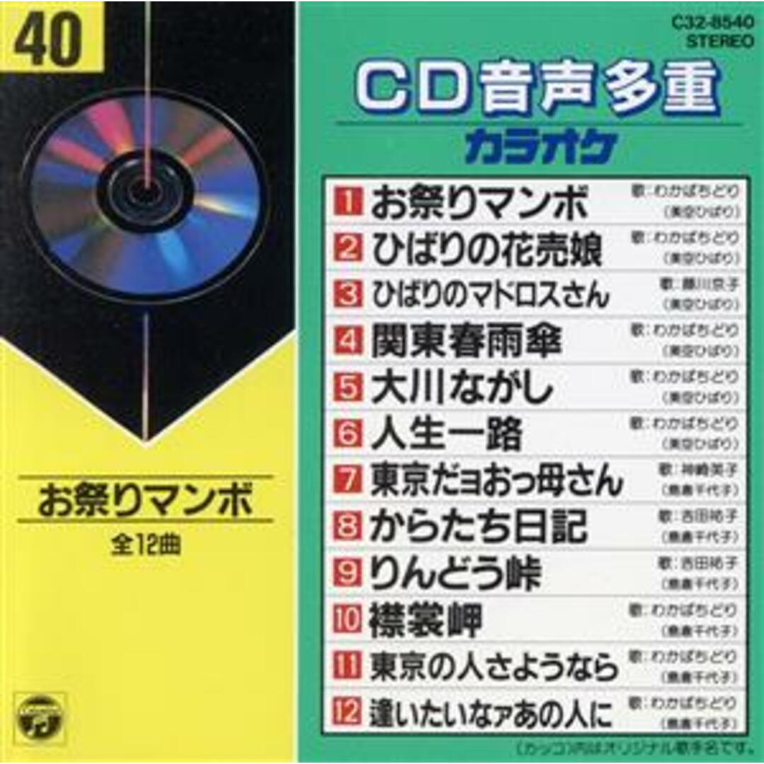 ＣＤ音多カラオケ（４０） エンタメ/ホビーのCD(その他)の商品写真