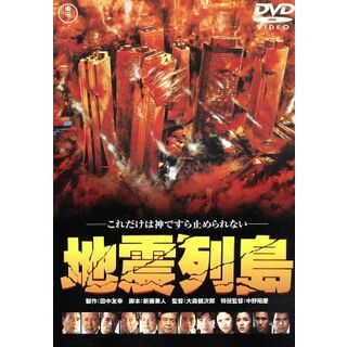 地震列島(日本映画)