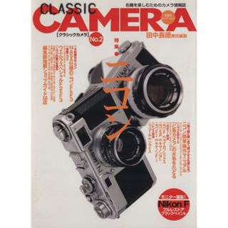 クラシックカメラ(Ｎｏ．２) 名機を楽しむためのカメラ情報誌 双葉社スーパームック／田中長徳(編者)(趣味/スポーツ/実用)