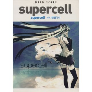 ｓｕｐｅｒｃｅｌｌ　ｓｕｐｅｒｃｅｌｌ　ｆｅａｔ．初音ミク バンドスコア／ヤマハミュージックメディア(楽譜)