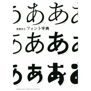 実例付きフォント字典／芸術・芸能・エンタメ・アート(アート/エンタメ)