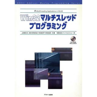 Ｗｉｎ３２マルチスレッドプログラミング アスキーアジソンウェスレイシリーズＡＳＣＩＩ　Ａｄｄｉｓｏｎ　Ｗｅｓｌｅｙ　ｐｒｏｇｒａｍｍｉｎｇ　ｓｅｒｉｅｓ／ジェームズビバリッジ(著者),ロバートウィナー(著者),インフォビジョン(訳者)(コンピュータ/IT)